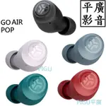 [ 平廣 現貨送袋 JLAB GO AIR POP 5色 藍芽耳機 真無線 台灣公司貨保固2年 觸控式 TYPE-A