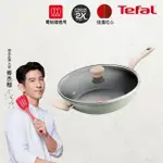 【TEFAL 特福】抹茶時光系列32CM不沾鍋炒鍋-加蓋(IH爐可用鍋/電磁爐適用)