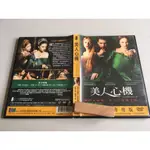 「環大回收」♻二手 DVD 早期 出租 刮傷【美人心機】中古光碟 電影影片 影音碟片 自售