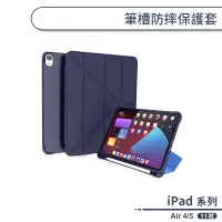 在飛比找蝦皮商城優惠-iPad Air 4/5 附筆槽防摔保護套(11吋) 平板皮