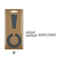在飛比找PChome24h購物優惠-日本mimimamo超彈性耳機保護套 L (灰)
