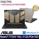 《ASUS 華碩》FA617NS-0042C7735H(16吋FHD+/Ryzen7 7735H/16G/512G PCIe SSD/Win11/二年保)