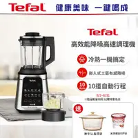 在飛比找ETMall東森購物網優惠-Tefal法國特福 高效能降噪高速調理機