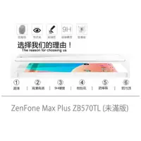 在飛比找樂天市場購物網優惠-【嚴選外框】 華碩 ZenFone Max Plus ZB5