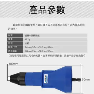 【精準科技】電動拉鉚槍轉換頭 拉釘槍 鉚釘搶 快速拉釘 手電鑽配件 拉丁打器 抽芯(MIT-RT2448工仔人)