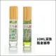 【十八羅漢】滾珠精油系列10ML(薄荷/香茅任選)