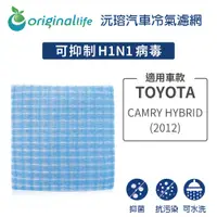 在飛比找松果購物優惠-適用TOYOTA: CAMRY HYBRID 2012年 汽