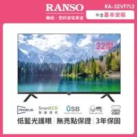 在飛比找momo購物網優惠-RANSO 聯碩32型全面屏無邊框液晶顯示器-5入組(RA-