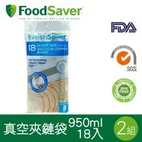 在飛比找WUZ屋子優惠-清倉大特價｜美國 FoodSaver 真空夾鍊袋18入裝(9