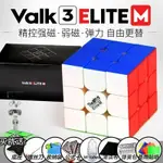 奇藝魔方格THE VALK3 POWER 麥神三階VALK3M磁力魔方 ELITE魔術方塊魔域文化