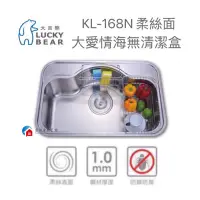 在飛比找蝦皮購物優惠-【富爾康】台製•大吉熊 KL-168N  KL-168NW不