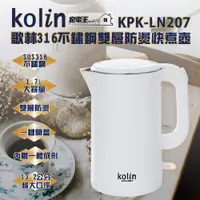 在飛比找蝦皮購物優惠-〔家電王〕Kolin 歌林 1.7公升 316 不鏽鋼 雙層