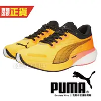 在飛比找蝦皮購物優惠-Puma 慢跑鞋 Deviate Nitro 2 男鞋 螢光
