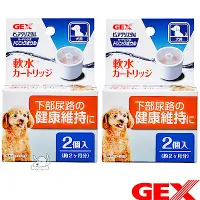 在飛比找Yahoo奇摩購物中心優惠-GEX 日本 濾水神器 專用 軟水濾芯 犬用(2入) X 2
