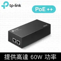 在飛比找PChome24h購物優惠-TP-Link TL-PoE170S PoE++ 網路電源注