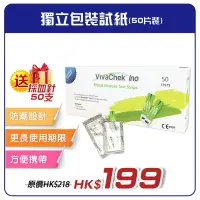 在飛比找友和YOHO優惠-VivaChek血糖試紙（50片獨立包裝）