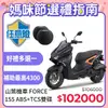 YAMAHA 山葉 FORCE 155 自傲本能2.0