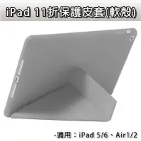 在飛比找蝦皮購物優惠-iPad 5 6 air1 air2 iPad5 iPad6