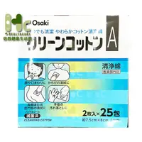 在飛比找蝦皮購物優惠-日本Osaki 清淨棉/清淨綿（1包2片x25包/盒）