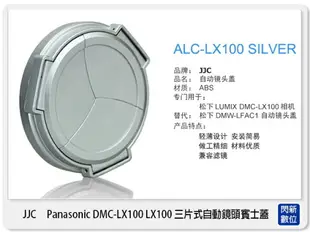 Lens Cap 副廠專用鏡頭蓋 Panasonic LUMIX DMC-LX100 LX100 三片式自動鏡頭蓋 賓士蓋【APP下單4%點數回饋】