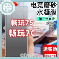 在飛比找Yahoo!奇摩拍賣優惠-『柒柒3C數位』榮耀暢玩7S鋼化水凝膜榮耀暢玩7C磨砂手機膜