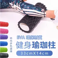 在飛比找蝦皮購物優惠-EVA健身瑜珈柱 - 瑜珈柱 瑜伽柱 平衡棒 EVA 滾輪 