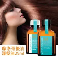 在飛比找樂天市場購物網優惠-摩洛哥優油 MOROCCANOIL 護髮油 25ml【特價】