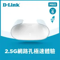 在飛比找有閑購物優惠-D-Link M60 AX6000 Wi-Fi 6 雙頻無線