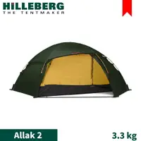 在飛比找樂天市場購物網優惠-【HILLEBERG 瑞典 紅標 Allak 2 艾拉克 二