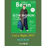 電子版雜志---日本---LALA BEGIN2022年合集日本時尚女士無性別穿搭雜誌電子版