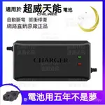 【臺灣限貨】通用 超威天能電動車電瓶充電器48V60V72V96V20AH電瓶充電器智能三孔通用 兩輪三輪車通用