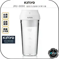 在飛比找樂天市場購物網優惠-《飛翔無線3C》KINYO 耐嘉 JRU-6690 磁吸式U