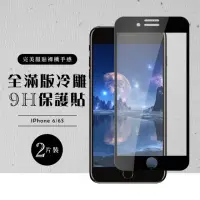 在飛比找momo購物網優惠-IPhone6 6S 全滿版覆蓋鋼化膜9H黑邊冷雕玻璃貼保護