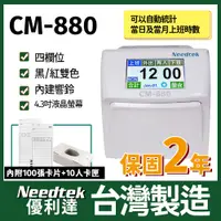 在飛比找PChome24h購物優惠-Needtek 優利達 CM-880 六欄位彩色液晶觸控螢幕