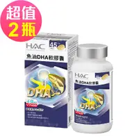 在飛比找神腦生活優惠-【永信HAC】魚油DHA軟膠囊x2瓶(90粒/瓶)-2025