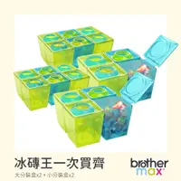 在飛比找蝦皮商城優惠-英國Brother Max 麥斯兄弟組合品 - 冰磚王一次買