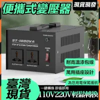 在飛比找蝦皮商城精選優惠-⚡台灣現貨⚡110v轉220v變壓器⚡萬用變壓器 雙向變壓器