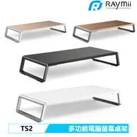 在飛比找蝦皮購物優惠-【瑞米 Raymii】 免組裝 TS2 鋁合金電腦螢幕增高支