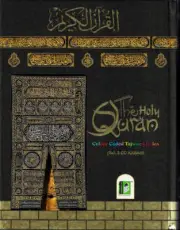 The Holy Quran Colour Coded Tajweed Rules with Colour Coded Manzils (Large Size)