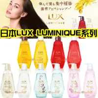 在飛比找蝦皮購物優惠-【日本同步】 LUX LUMINIQUE 香氛 集中修護 洗