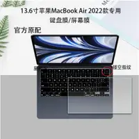 在飛比找ETMall東森購物網優惠-適用于13.6英寸蘋果MacBook Air 2022鍵盤膜