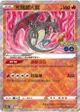 【CardMaster】寶可夢紙牌 PTCG Pokemon GO 光輝噴火龍_S10b_K_011/071