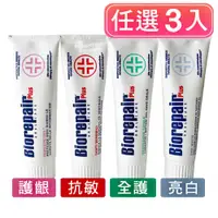 在飛比找PChome24h購物優惠-Biorepair貝利達 牙膏75ml 任選三入 (全效加強