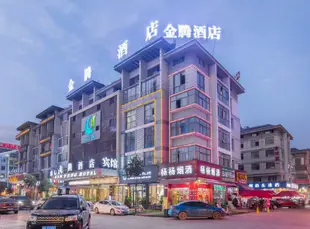 義烏金騰酒店(原維利亞酒店)Veria Hotel