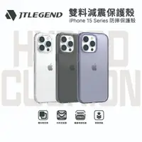 在飛比找蝦皮購物優惠-【JTLEGEND】iPhone 15 全系列Hybird 