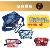 在飛比找蝦皮商城精選優惠-台灣現貨🙋🏻‍♀布完美手作👛貼身腰包 斜背胸包 旅遊隨身包 