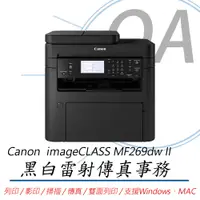 在飛比找PChome24h購物優惠-【公司貨】Canon 佳能 imageCLASS MF269
