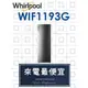 【網路３Ｃ館】原廠經銷【來電最便宜】有福利品可問Whirlpool惠而浦193公升直立式冷凍櫃冰櫃WIF1193G