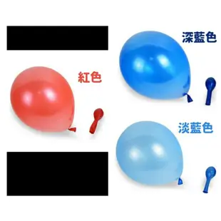 現貨氣球 紅色 藍色 淺藍色 深藍色 派對 生日裝飾 裝飾品
