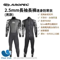 在飛比找蝦皮購物優惠-AROPEC 2.5mm F/N Neoprene 長袖長褲